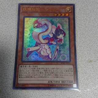 妖精伝姫-シラユキ ウルトラレア