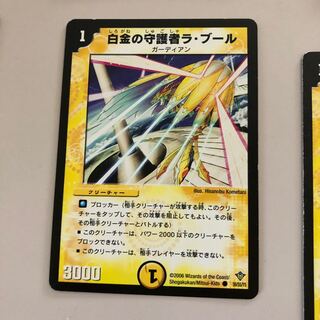 白金の守護者ラ・ブール