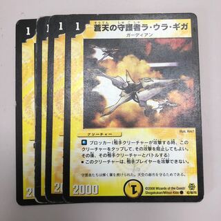 蒼天の守護者ラ・ウラ・ギガ