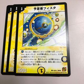 予言者フィスタ