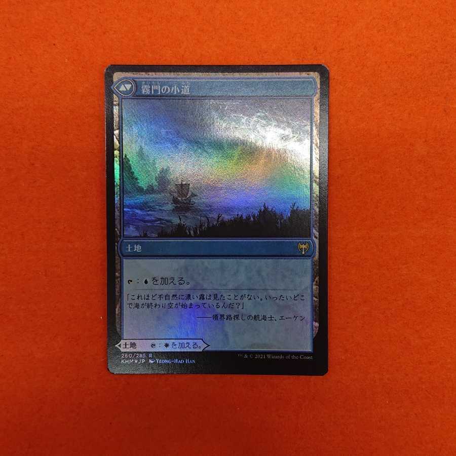MTG1 連門の小道 foil【KHM】