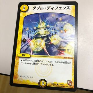 ダブル・ディフェンス