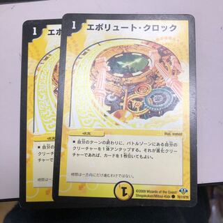 エボリュート・クロック