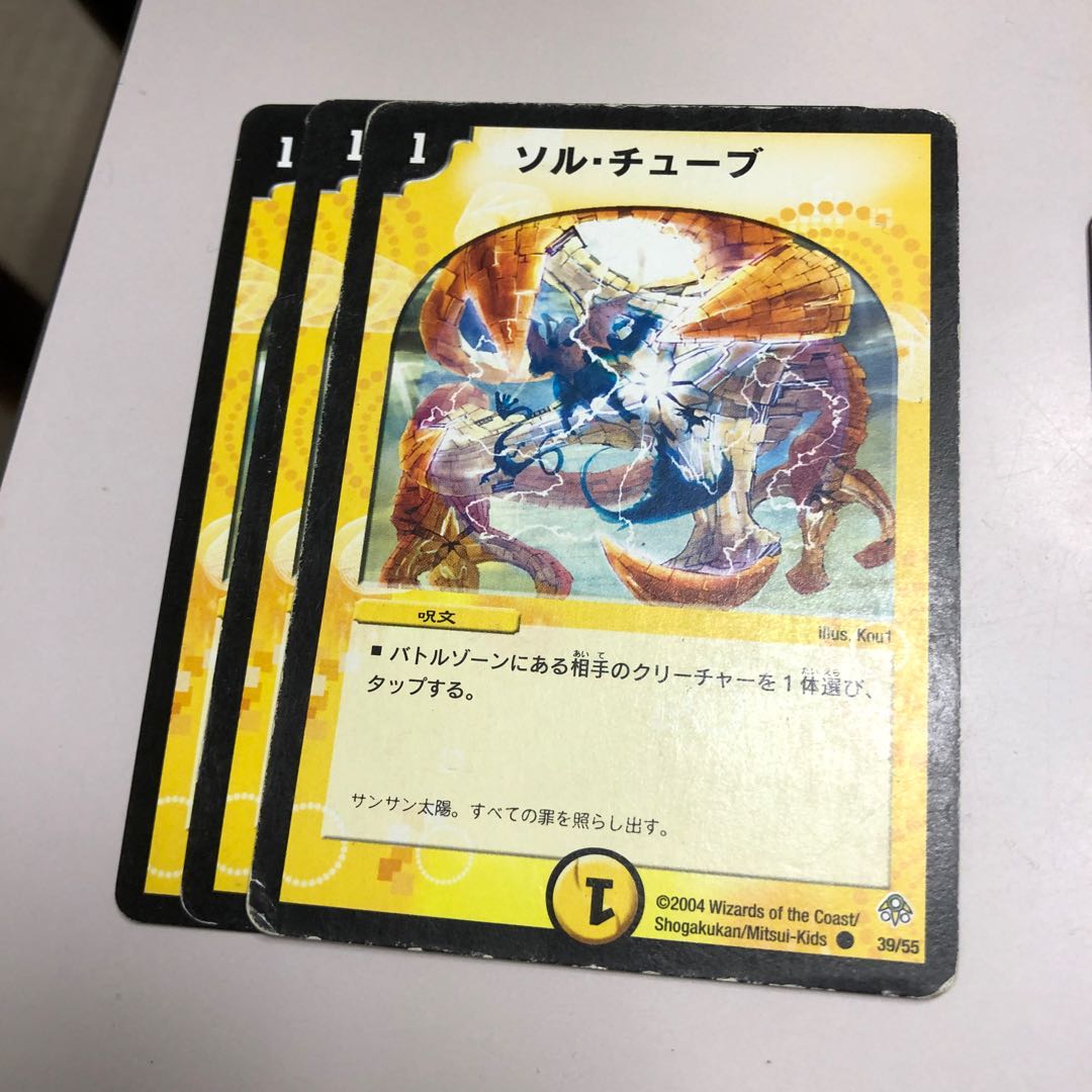 ソル・チューブ