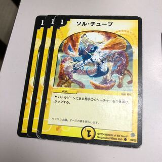 ソル・チューブ