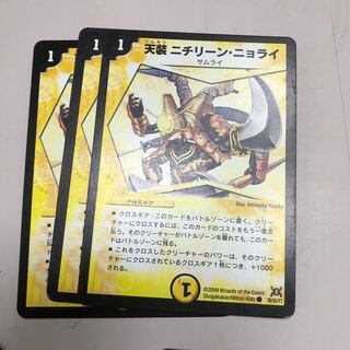 Tensou Nichimecho Nyorai