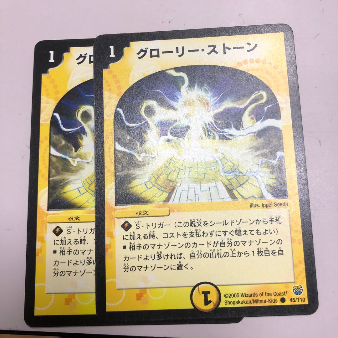 グローリー・ストーン