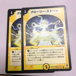 グローリー・ストーン