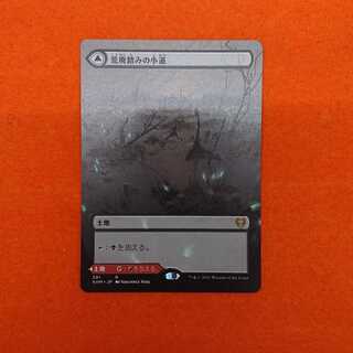 MTG1 荒廃踏みの小道 ボーダーレス版