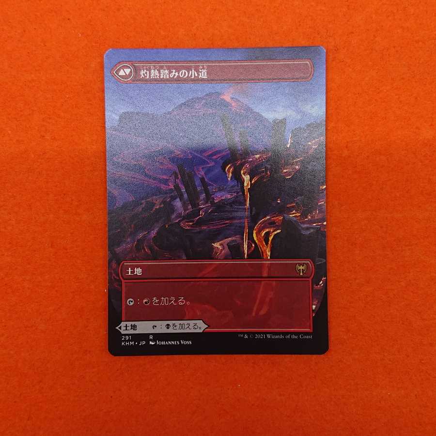 MTG1 荒廃踏みの小道 ボーダーレス版