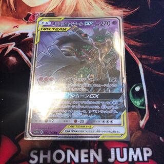 Trevenant&DusknoirGX RR