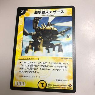 遊撃鉄人アザース