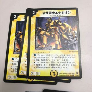 活性電士エナジオン