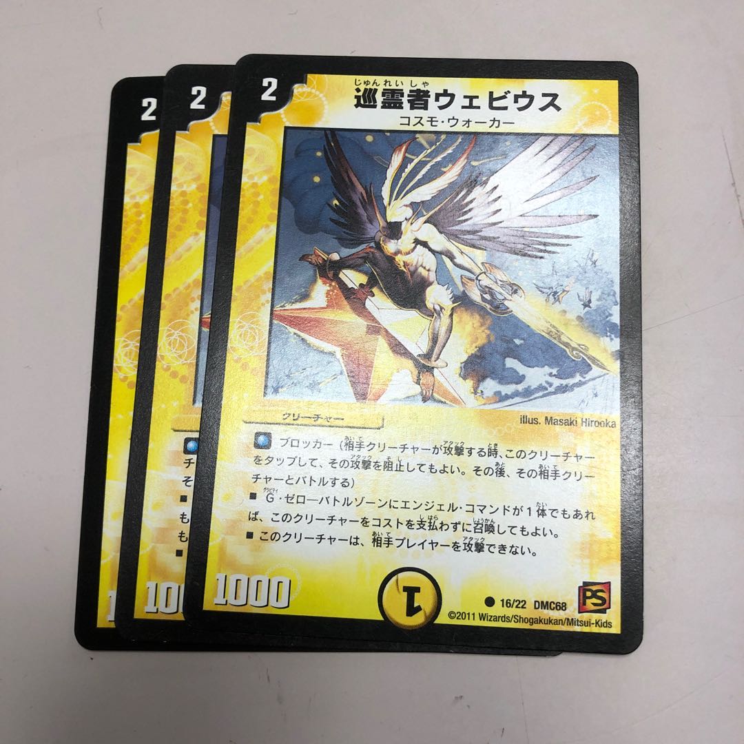 巡霊者ウェビウス