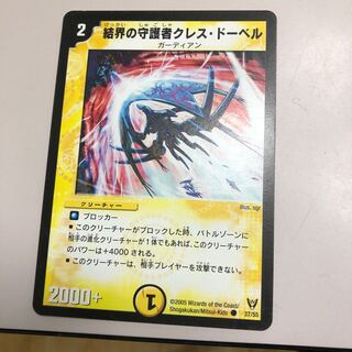 結界の守護者クレス・ドーベル