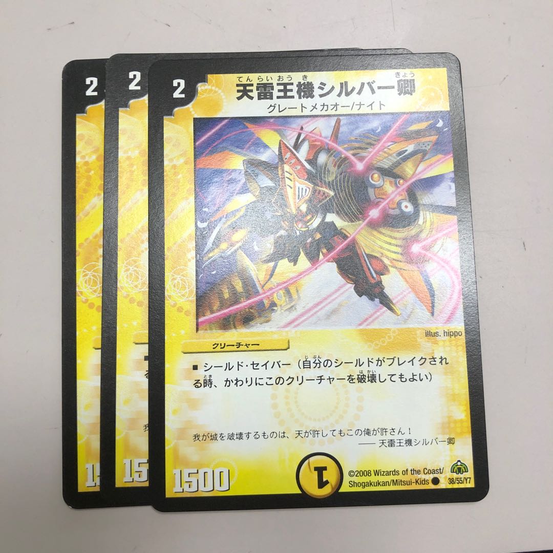 天雷王機シルバー卿