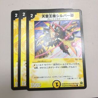 天雷王機シルバー卿