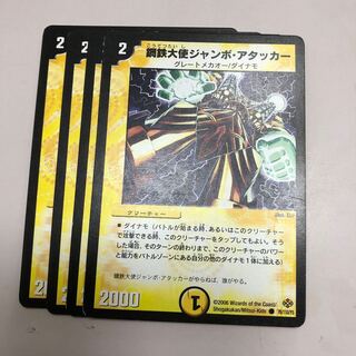 鋼鉄大使ジャンボ・アタッカー