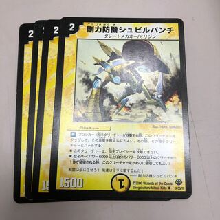 剛力防機シュビルパンチ