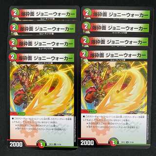 爆砕面　ジョニーウォーカー　8枚 DM-BD-13-22