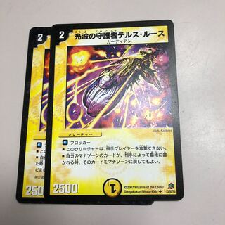 Tellus Ruth, Guardian of Light Waves