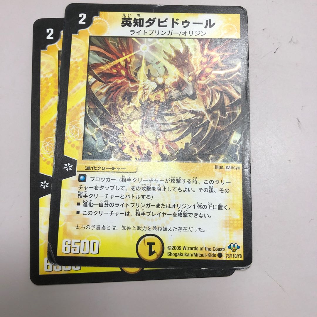 英知ダビドゥール