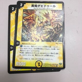 英知ダビドゥール