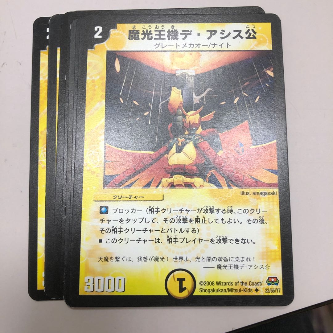 魔光王機デ・アシス公