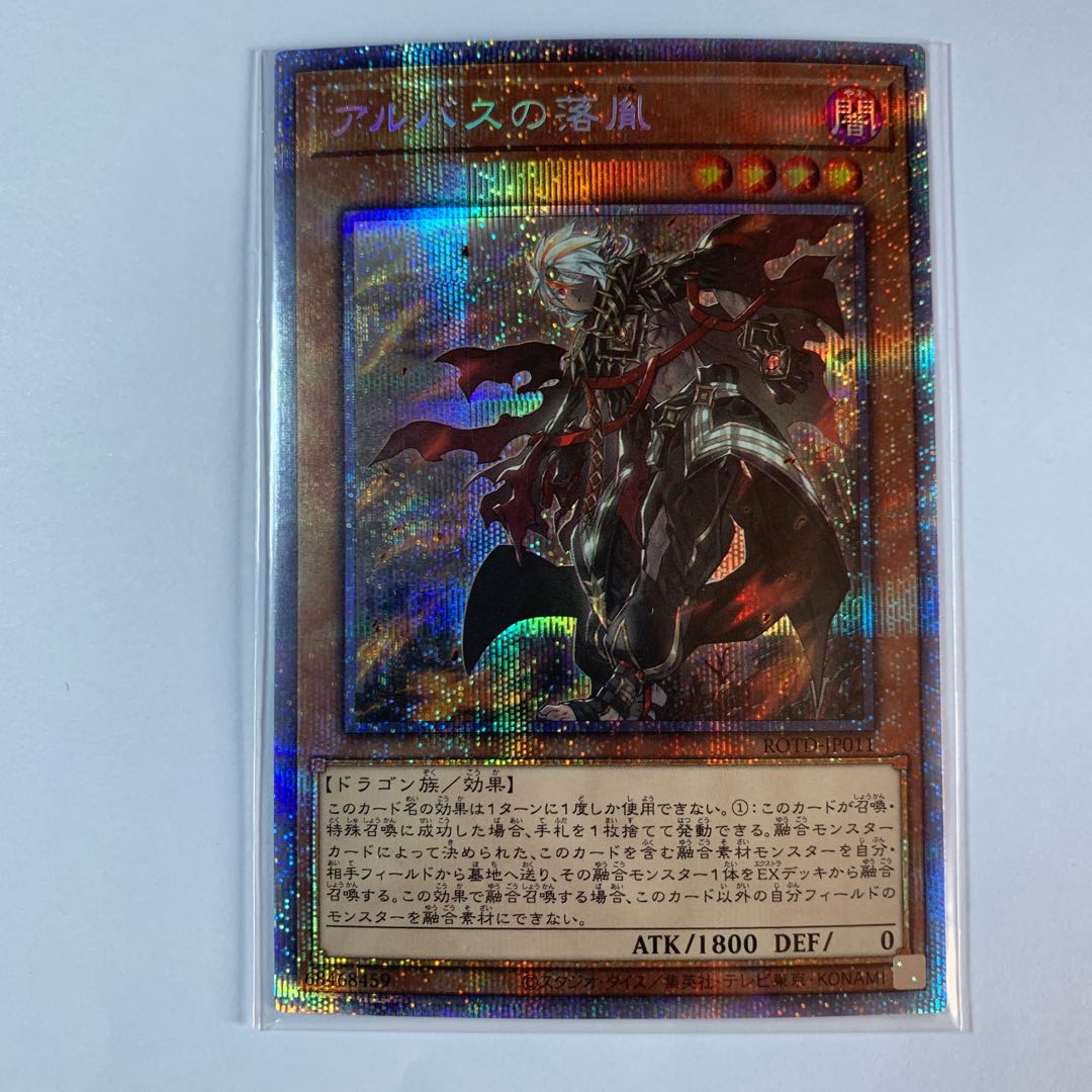 アルバスの落胤 プリズマティックシークレットレア