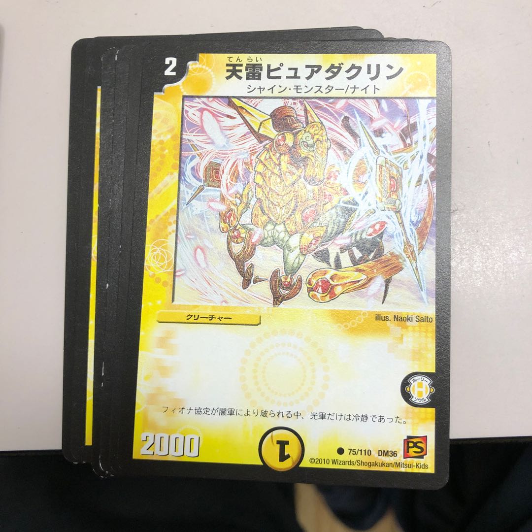 天雷ピュアダクリン