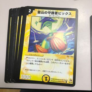 霊山の守護者ビックス