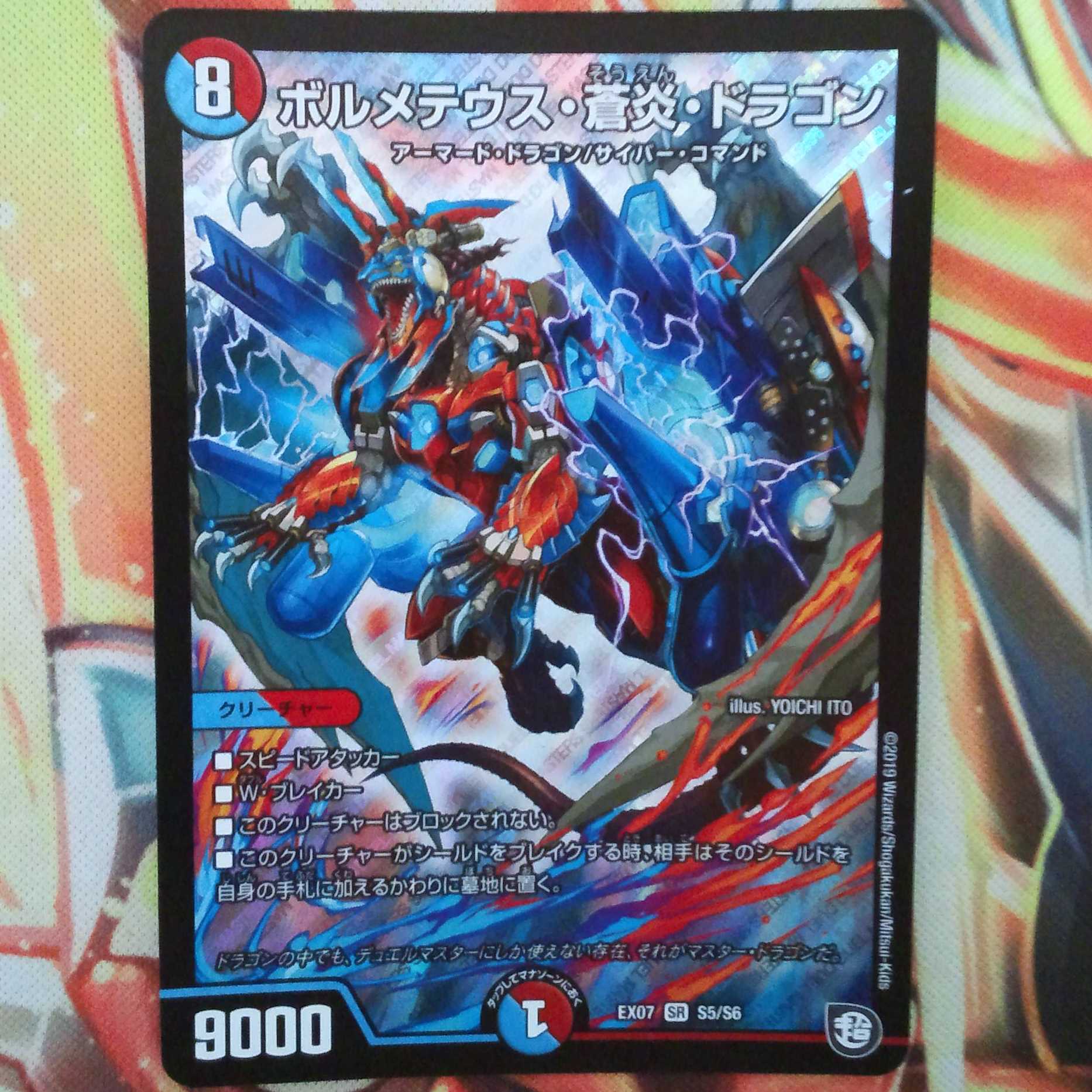 ボルメテウス・蒼炎・ドラゴン