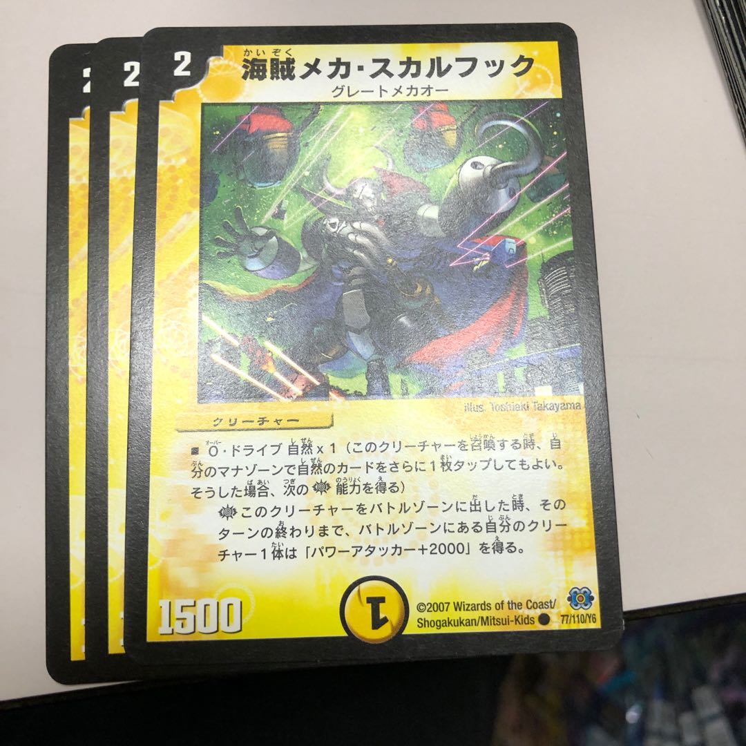 海賊メカ・スカルフック