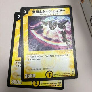 聖騎士ムーンティアー