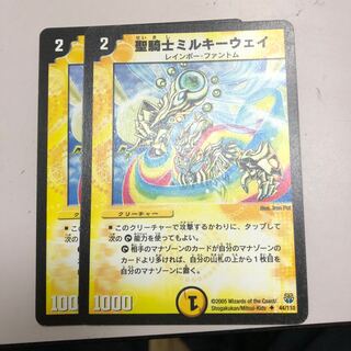 聖騎士ミルキーウェイ