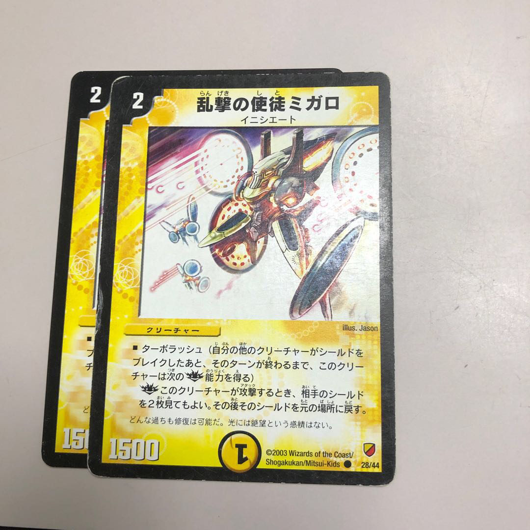 乱撃の使徒ミガロ