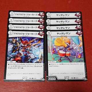 ヤッタレマン ジョジョジョジョーカーズ