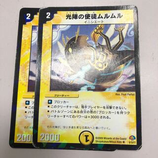 光陣の使徒ムルムル