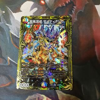 龍風混成 ザーディクリカ(20thSPレア仕様) SR b