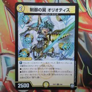 制御の翼 オリオティス