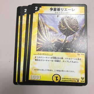 予言者リエーレ