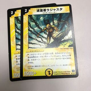 巡霊者ラジャスタ