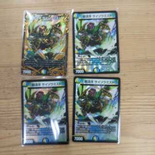 怒流牙 サイゾウミスト4枚セット