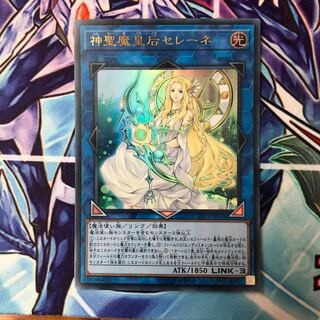 神聖魔皇后セレーネ ウルトラレア