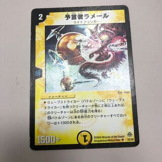 予言者ラメール