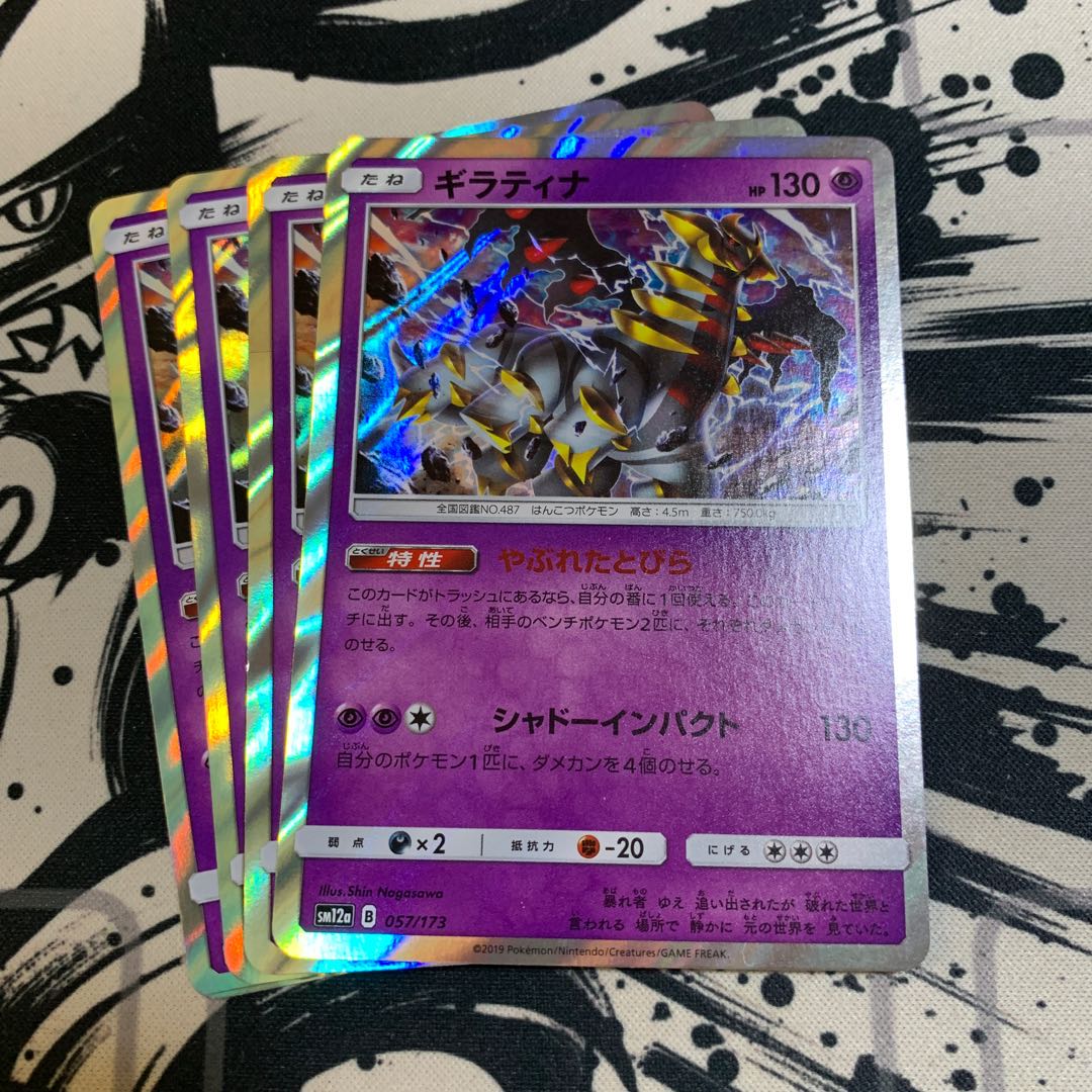 ギラティナ(R仕様)