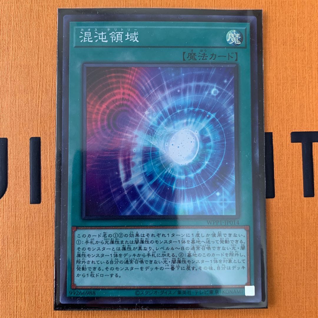 混沌領域 スーパーレア