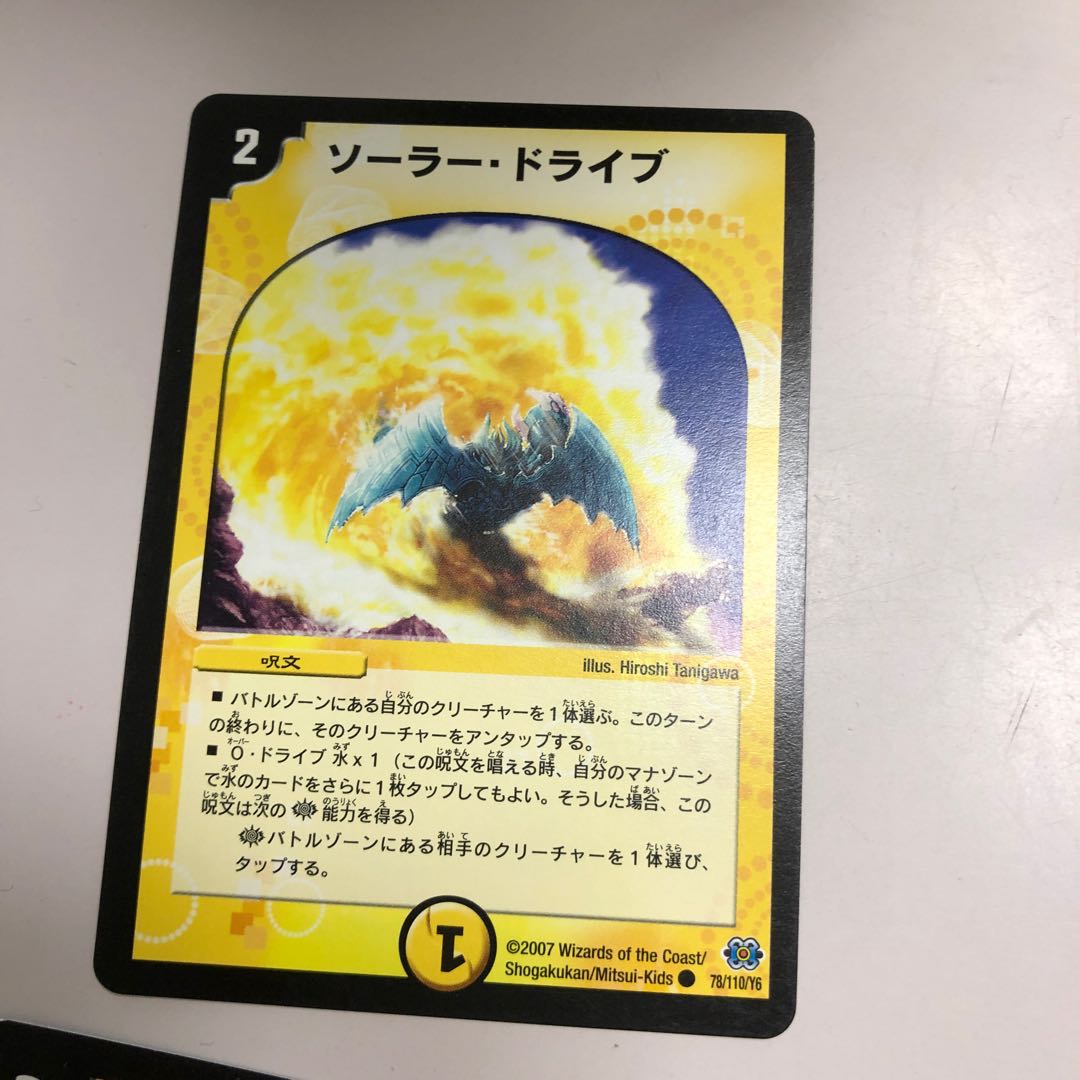 ソーラー・ドライブ