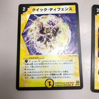 クイック・ディフェンス