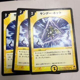 サンダー・ネット